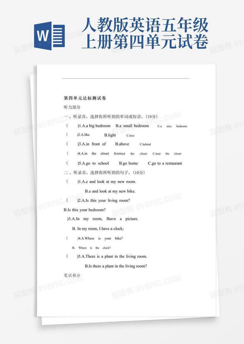 简易版人教版PEP五年级上册英语第四单元测试卷