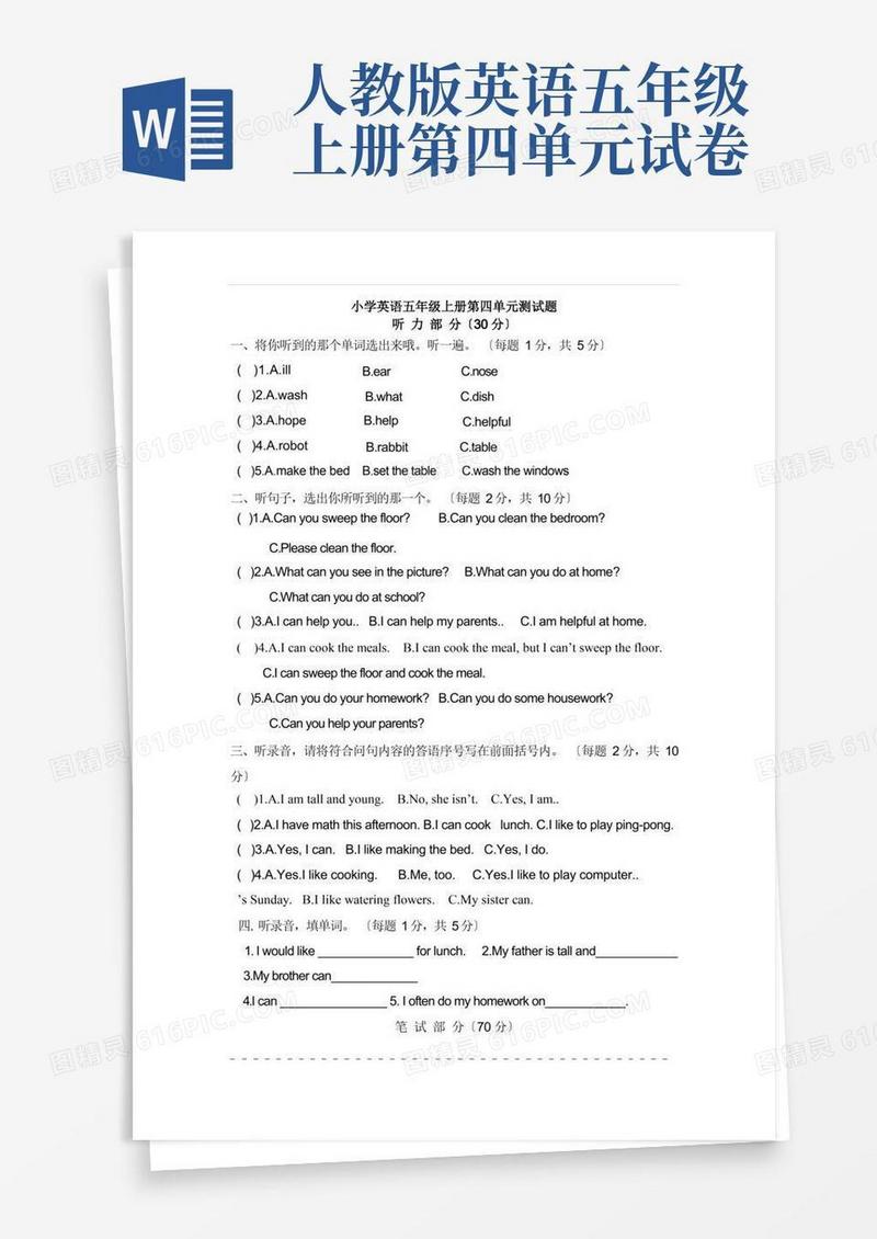 简易版人教版小学英语五年级上册第四单元测试题(含听力材料)