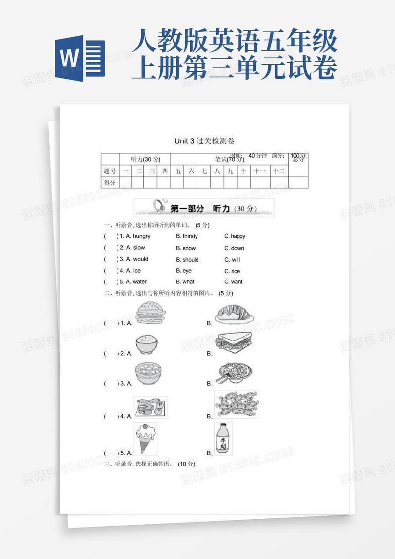 简易版新人教版PEP英语五年级上册Unit3测试卷