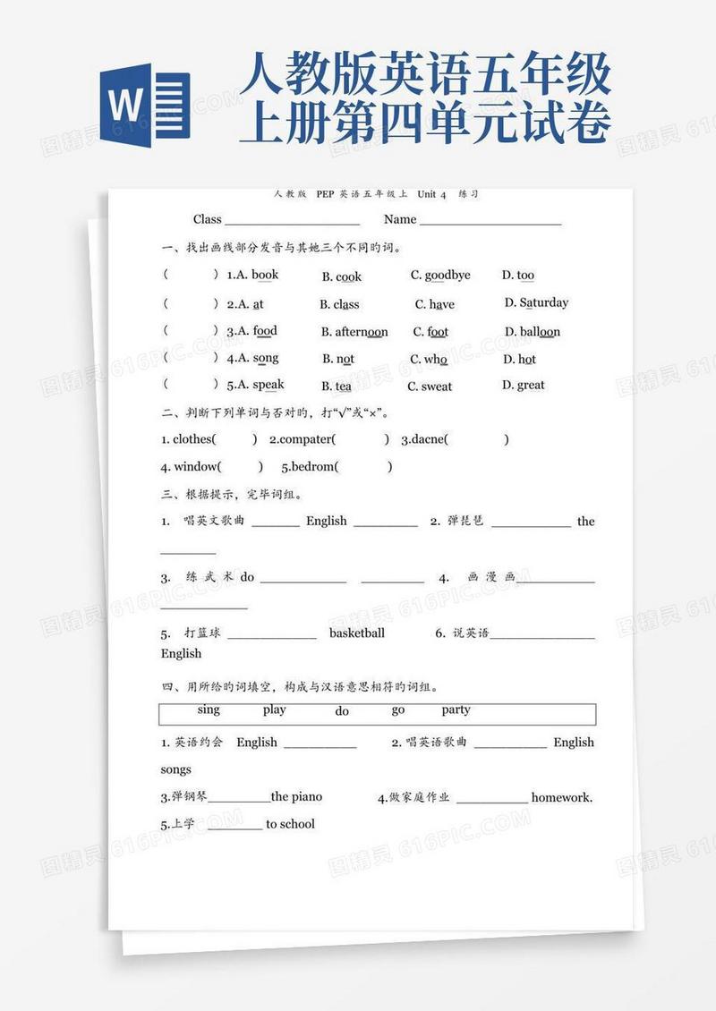 简洁的人教版PEP小学五年级英语上册第四单元测试题