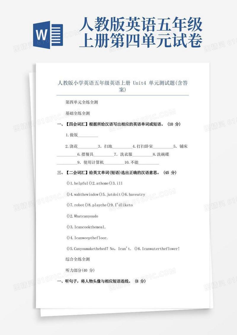 简洁的人教版小学英语五年级英语上册Unit4单元测试题(含答案)