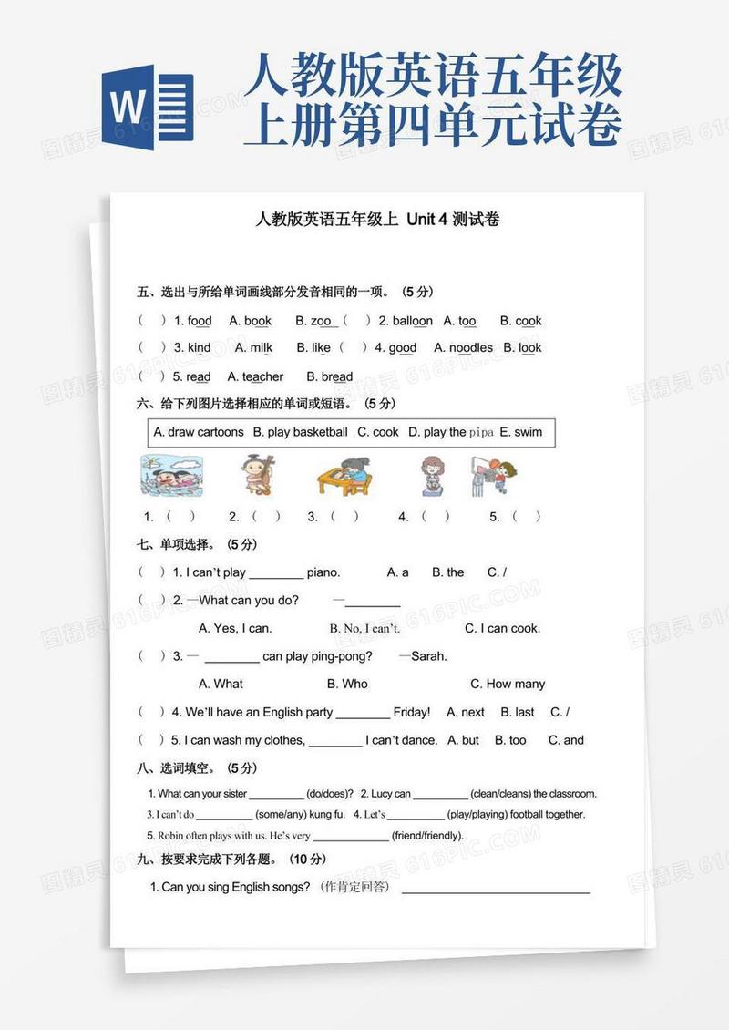 简洁的人教版英语五年级上Unit4测试卷