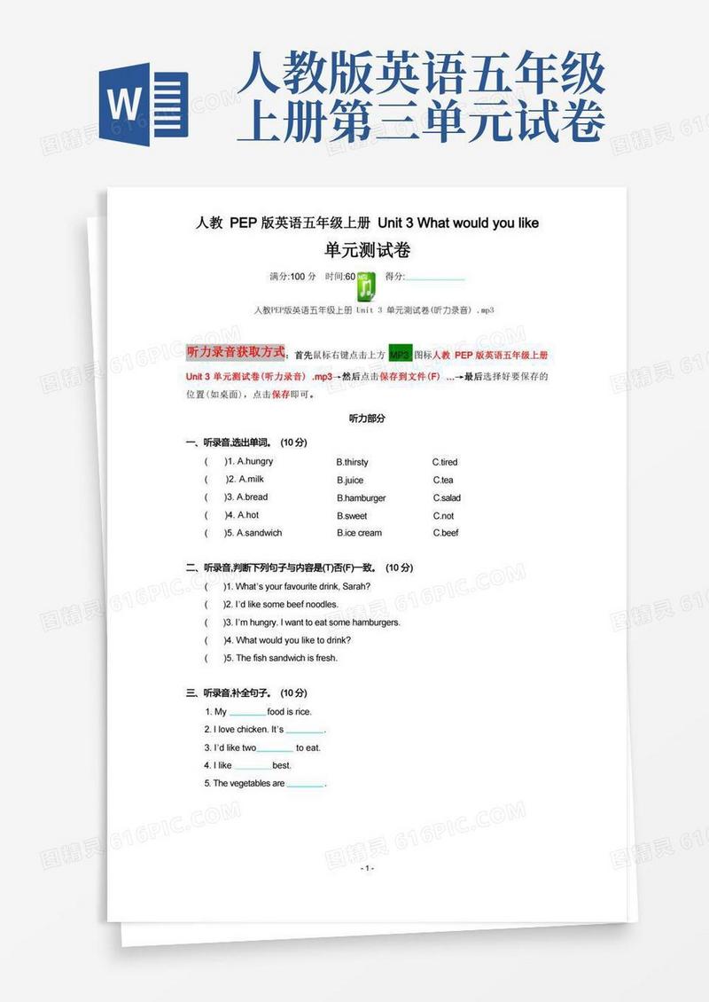 好用的人教PEP版英语五年级上册Unit3单元测试卷