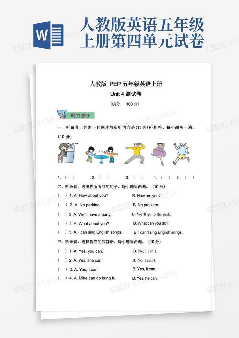 方便的人教版PEP五年级英语上册《unit4第四单元测试卷》(附答案)