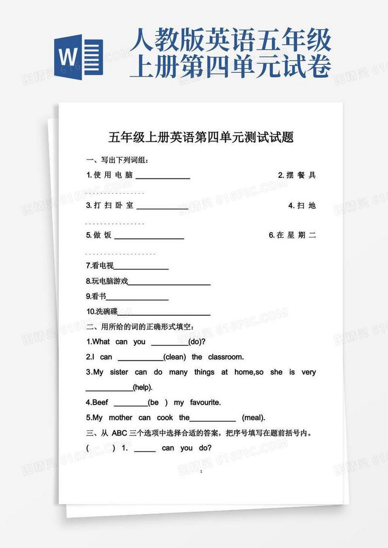 通用版最新人教版五年级上册英语第四单元测试试题以及答案