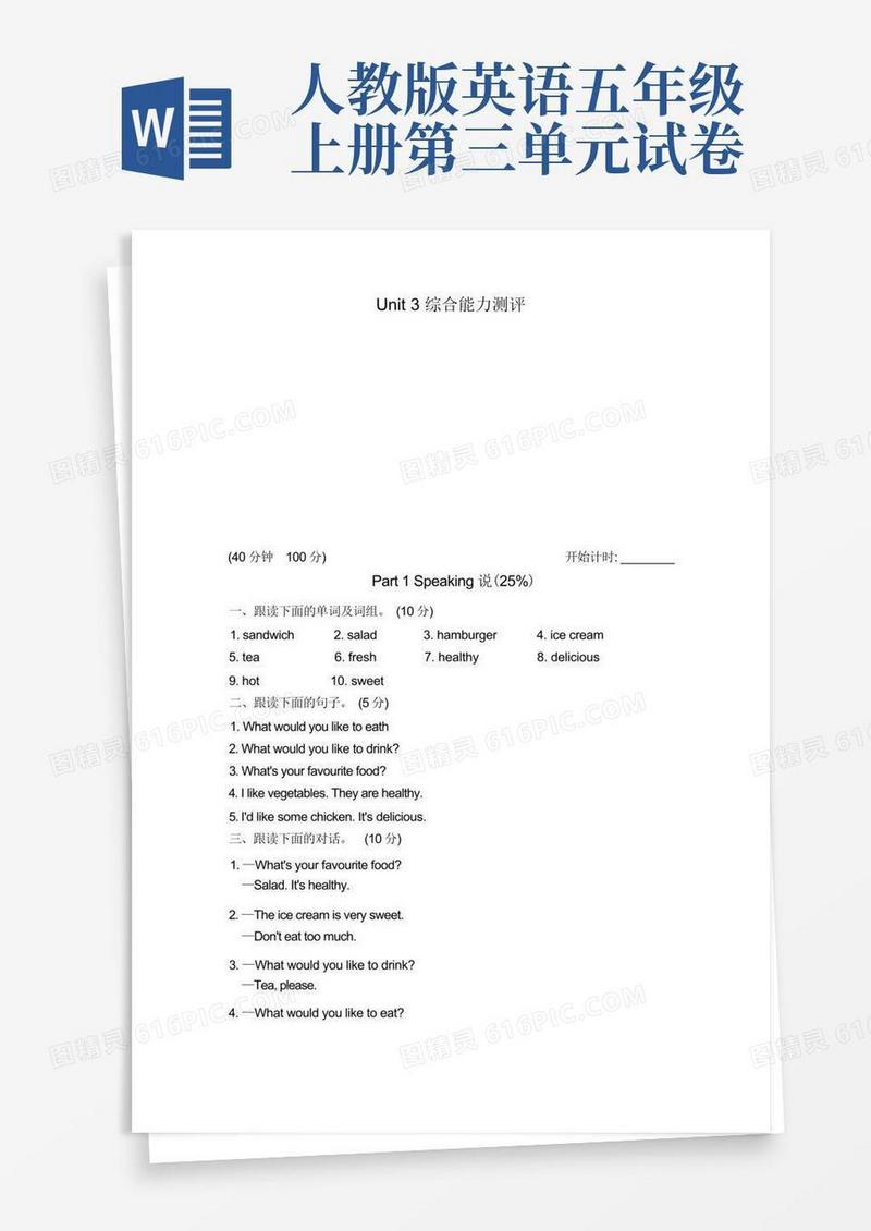 方便的人教版PEP五年级上册Unit3单元测试卷(一)英语(1)