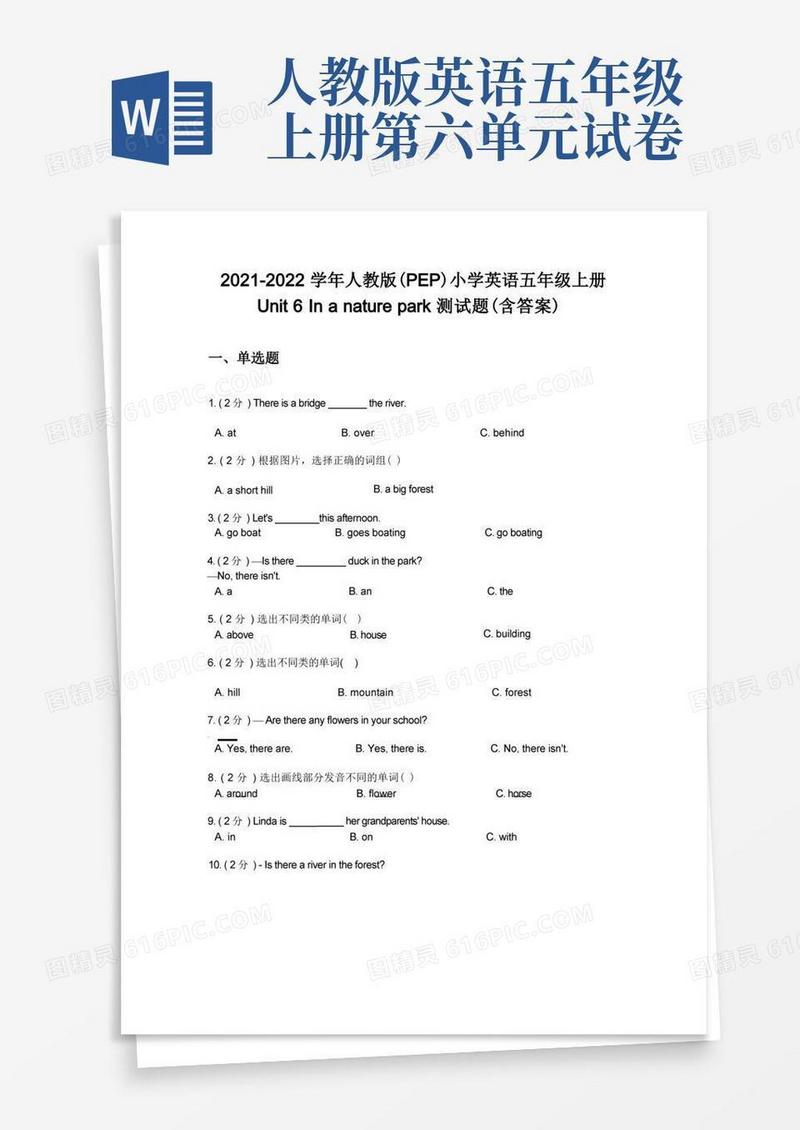 简洁的人教版(PEP)小学英语五年级上册Unit6Inanaturepark测试题(含答案)