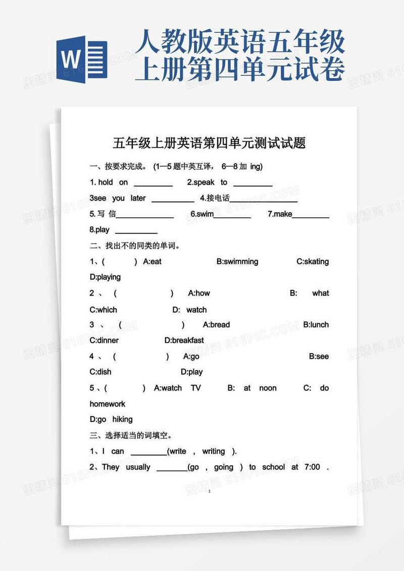 实用的最新人教版五年级上册英语第四单元测试试题以及答案(3套题)