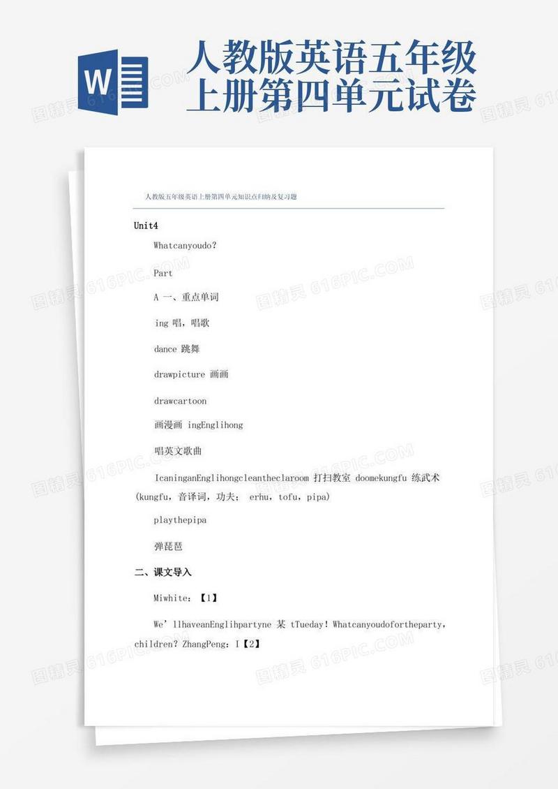通用版人教版五年级英语上册第四单元知识点归纳及复习题