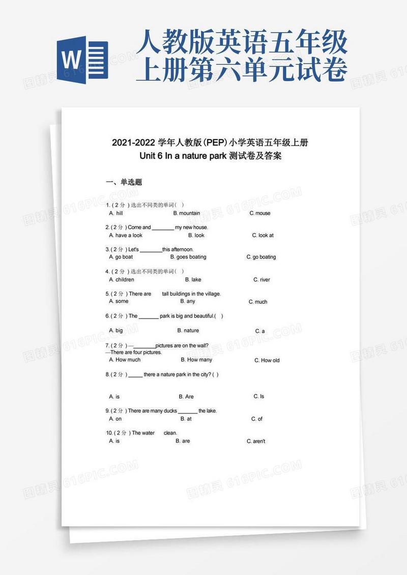 实用的人教版(PEP)小学英语五年级上册Unit6Inanaturepark测试卷及答案