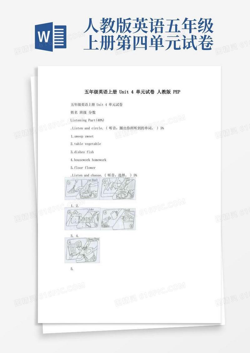简洁的五年级英语上册Unit4单元试卷人教版PEP