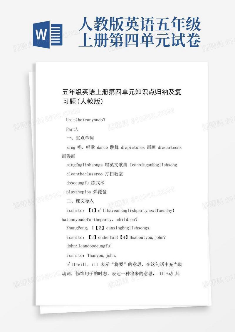 简易版五年级英语上册第四单元知识点归纳及复习题人教版
