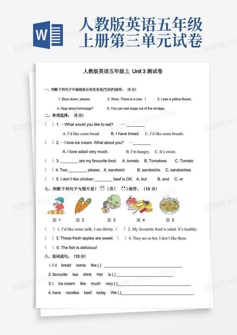 方便的人教版英语五年级上Unit3测试卷