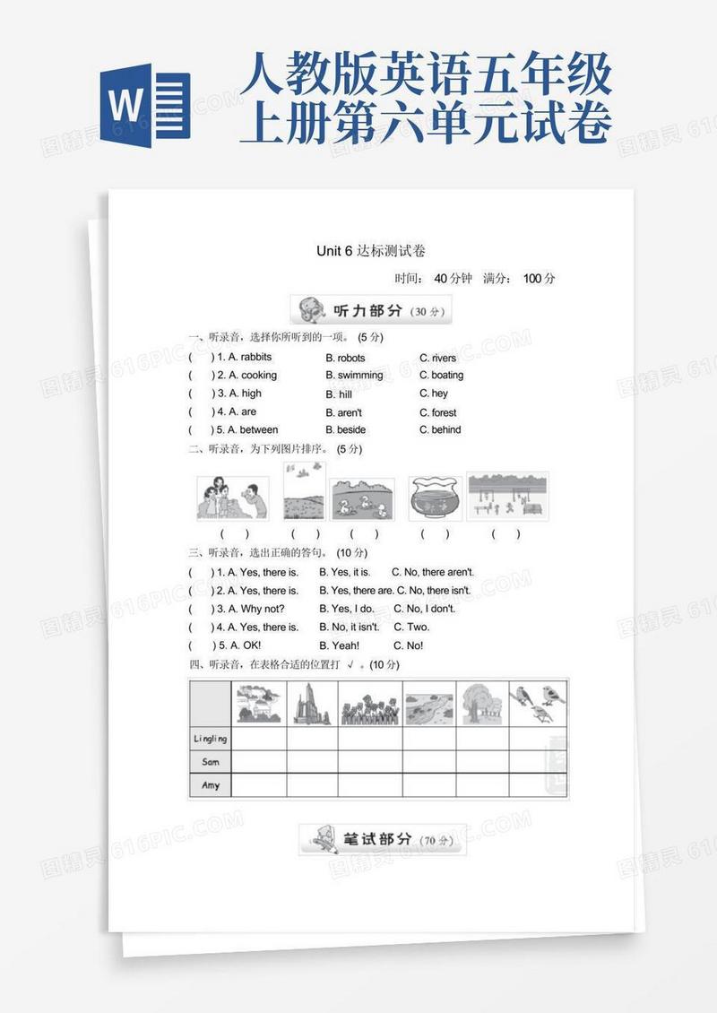 简易版人教版五年级英语上册第六单元测试卷(1)