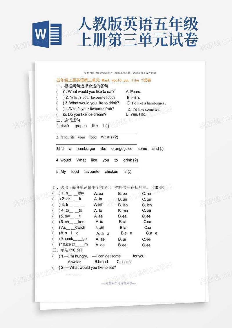 简易版人教版五年级上册英语第三单元测试题3份