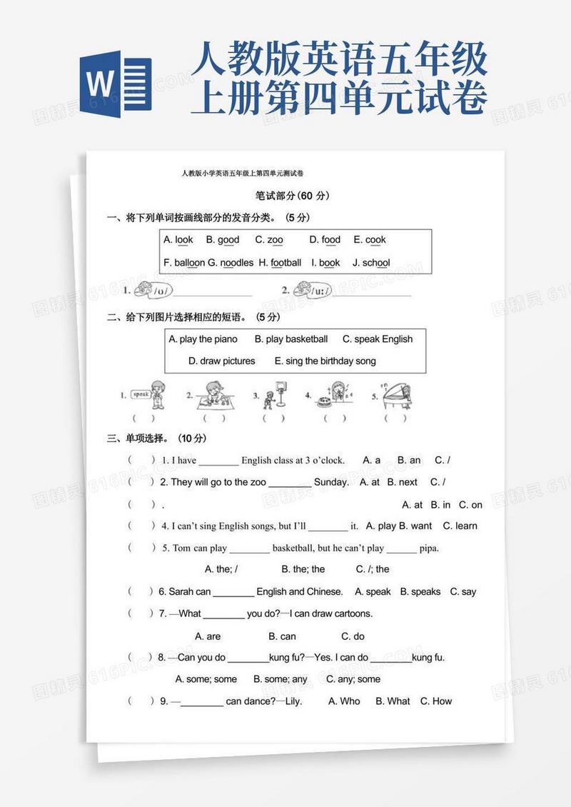 简洁的人教版小学英语五年级上第四单元测试卷