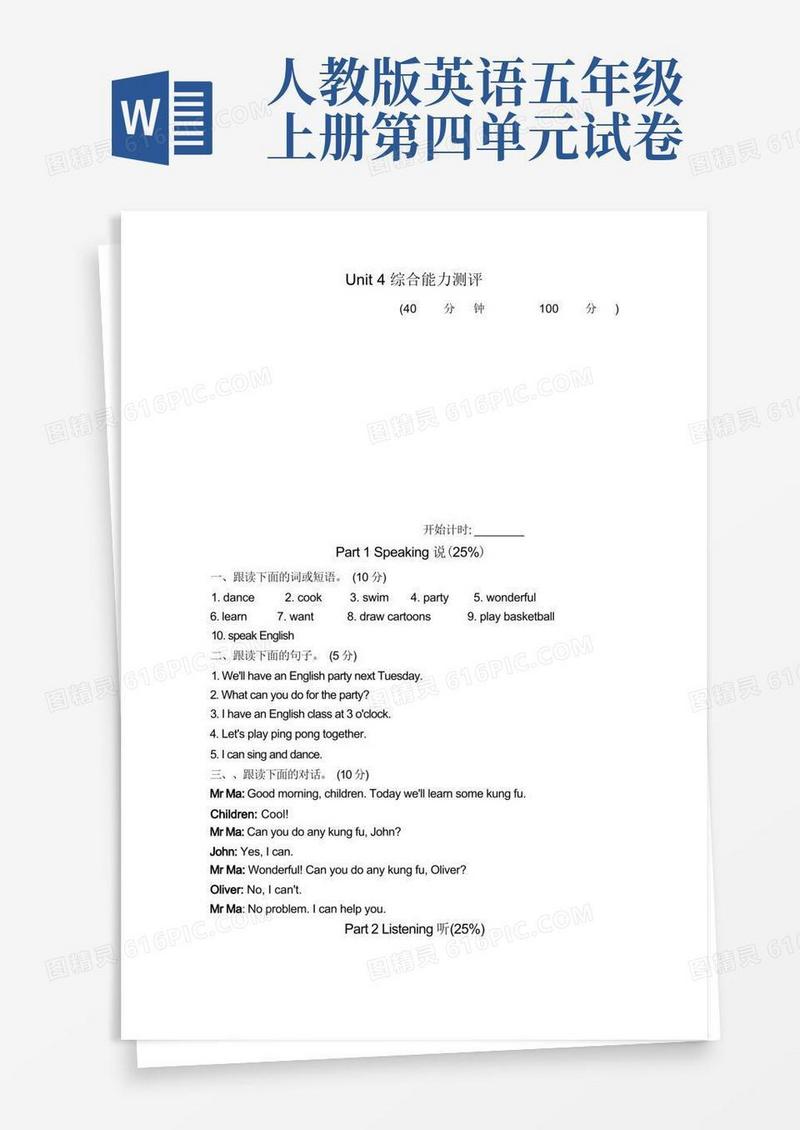 实用的人教版PEP五年级上册Unit4单元测试卷(一)英语(1)