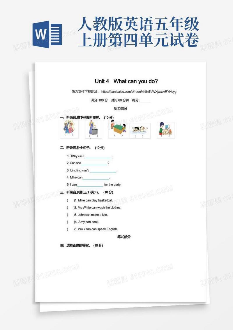 好用的人教版PEP五年级英语上册《Unit4第四单元测试卷》附答案及听力