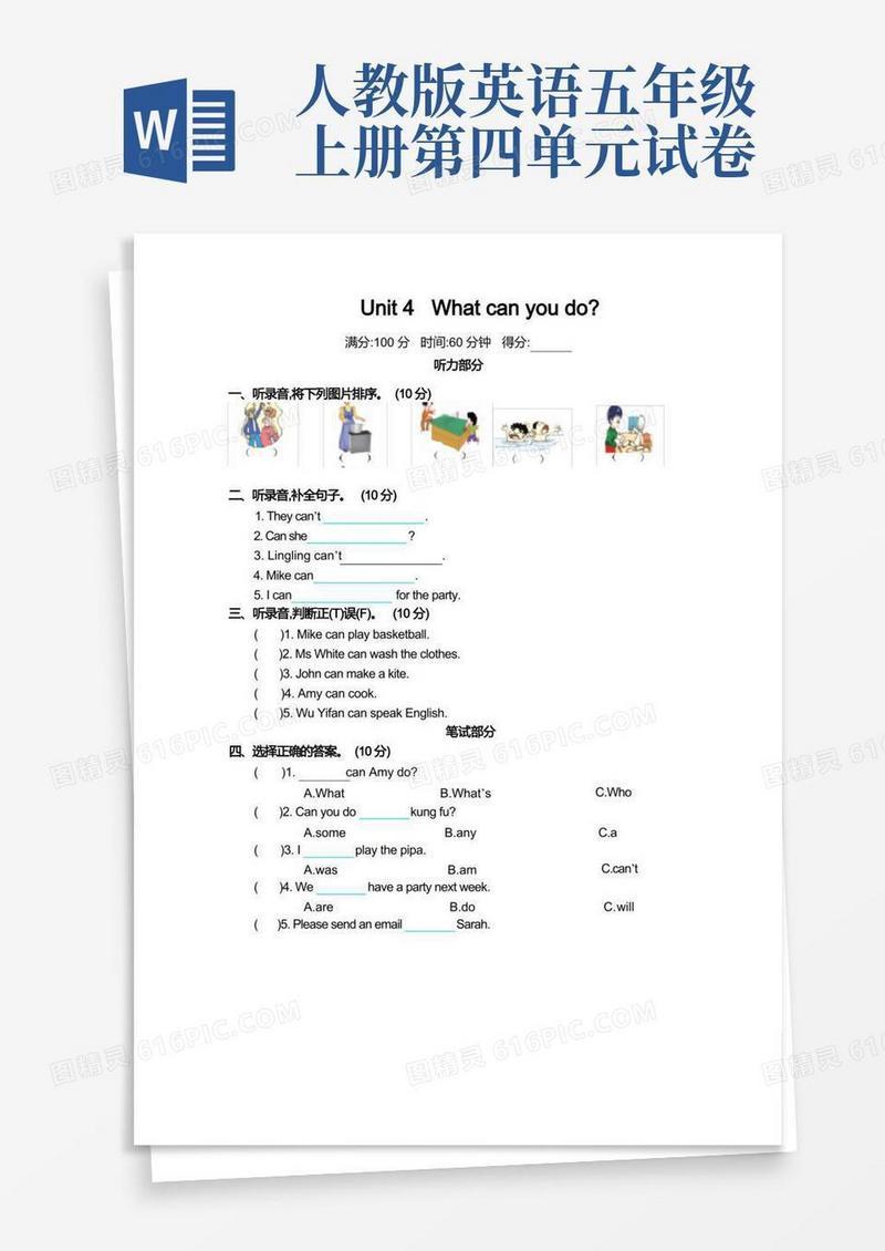方便的人教版五年级英语上册第4单元测试卷