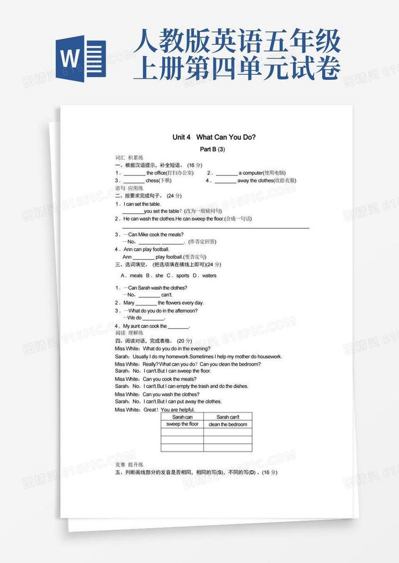 实用的人教版五年级上册英语第四单元PartB试题及答案