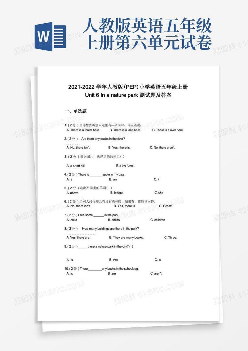 大气版人教版(PEP)小学英语五年级上册Unit6Inanaturepark测试题及答案