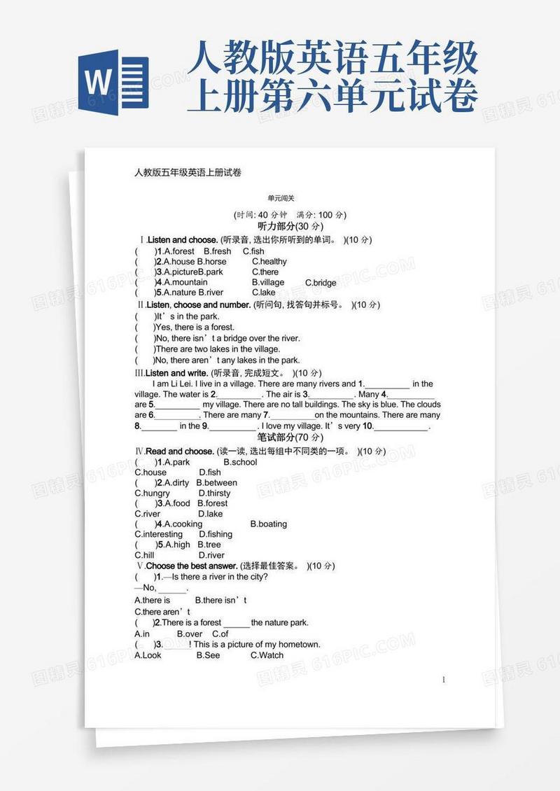 好用的人教版五年级英语上册Unit6单元闯关(含听力材料和答案)