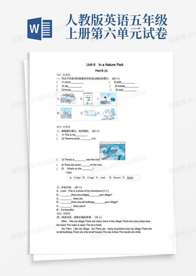 方便的人教版五年级上册英语第六单元PartB试题及答案