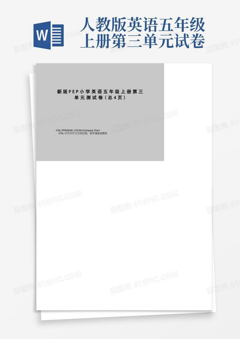 简易版新版PEP小学英语五年级上册第三单元测试卷