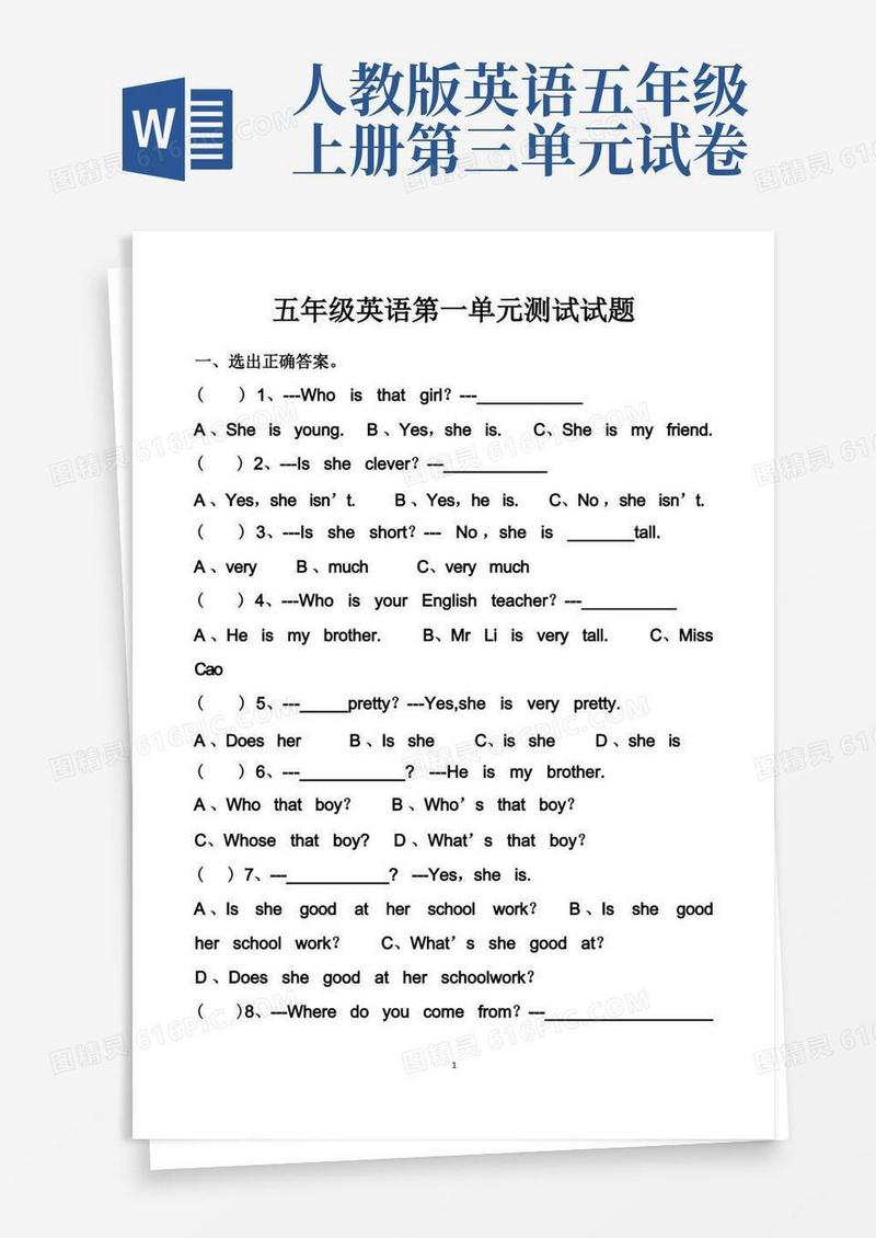 实用的最新人教版五年级上册英语1至6单元各个单元测试试题以及答案