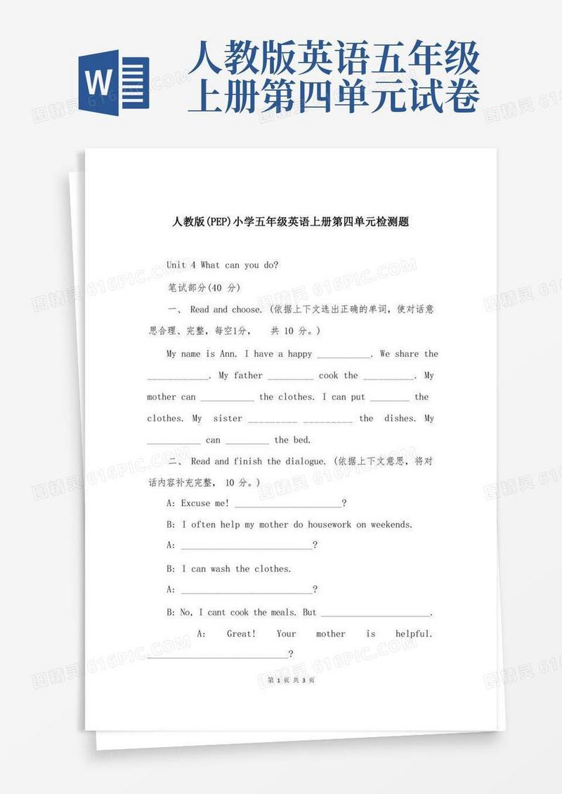 通用版人教版(PEP)小学五年级英语上册第四单元检测题