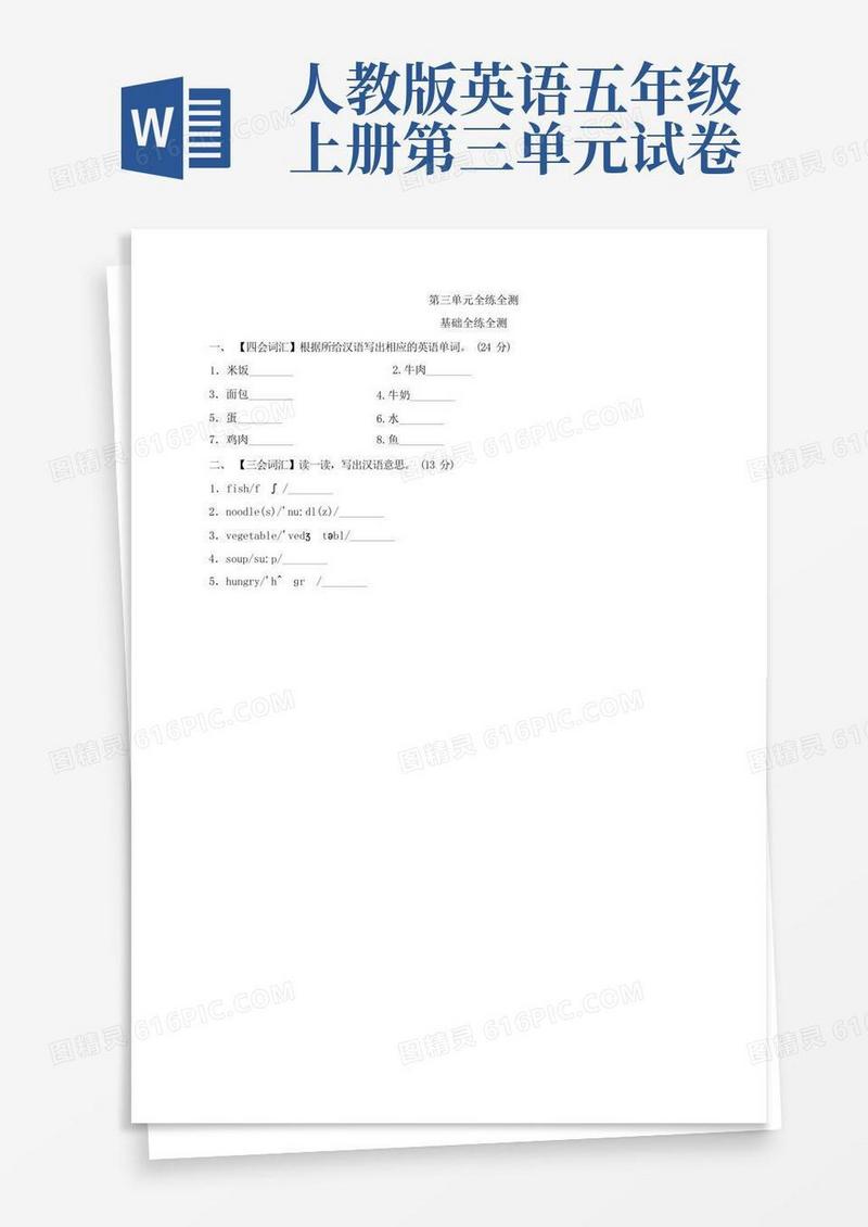 大气版新人教版五年级上册英语第三单元测试题(8)