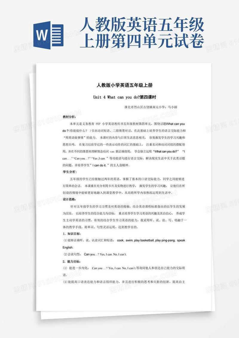 通用版人教版小学英语五年级上册第四单元