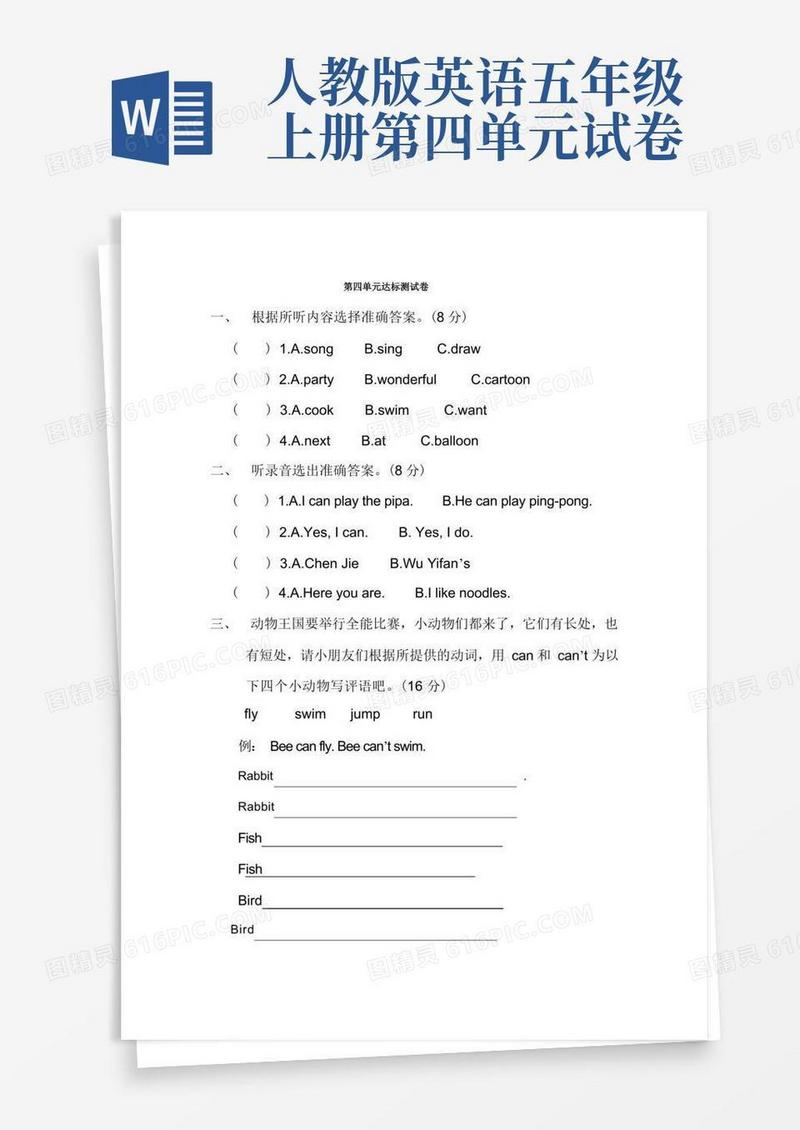 实用的人教版PEP五年级上册英语第四单元测试