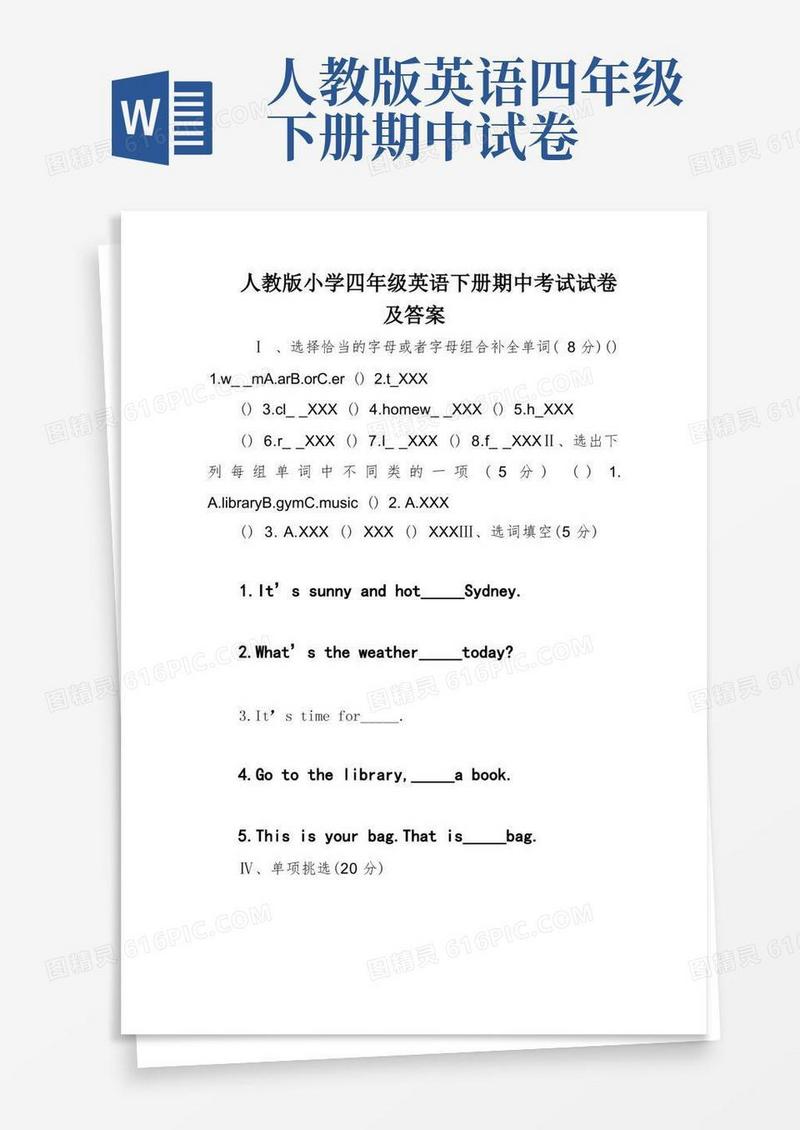 通用版人教版小学四年级英语下册期中考试试卷及答案
