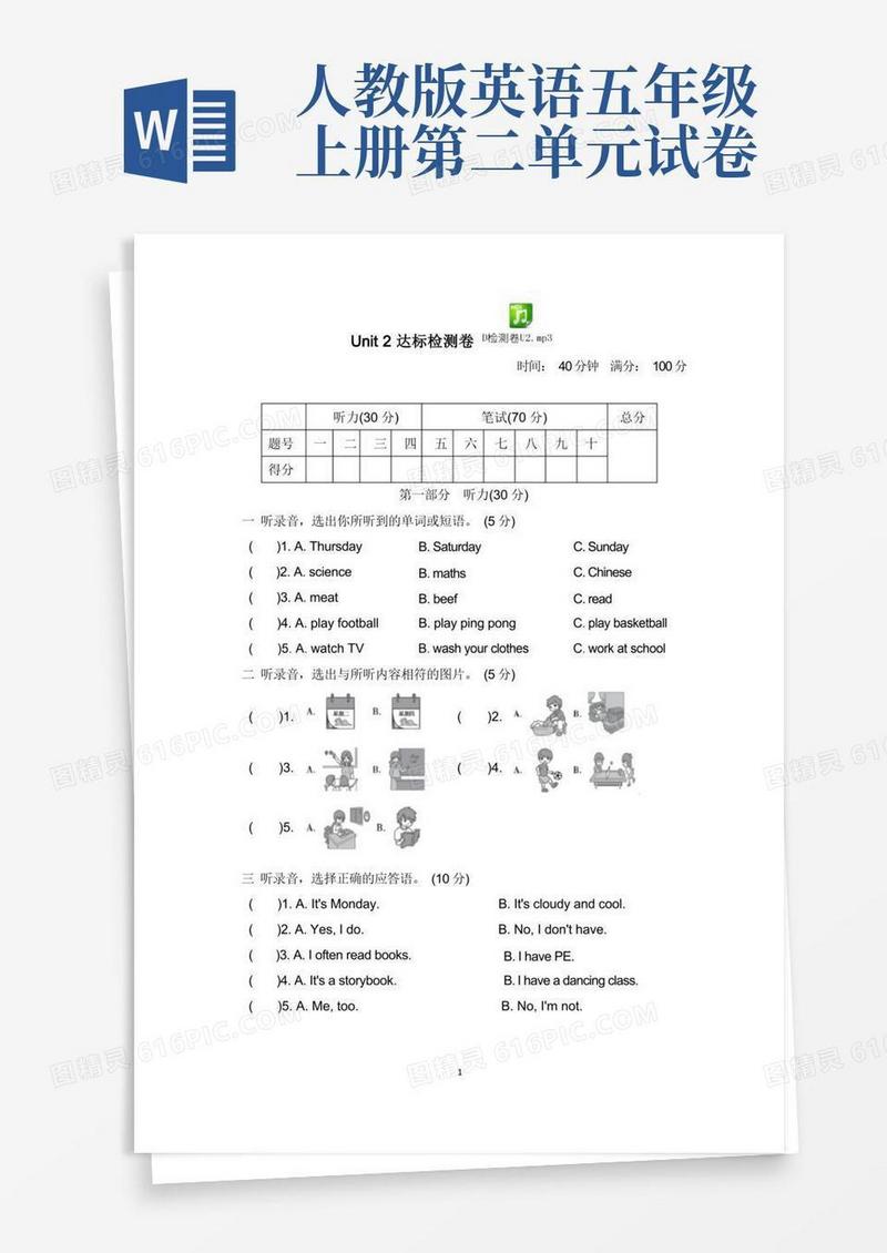 通用版人教版PEP五年级英语上册第二单元测试卷含听力