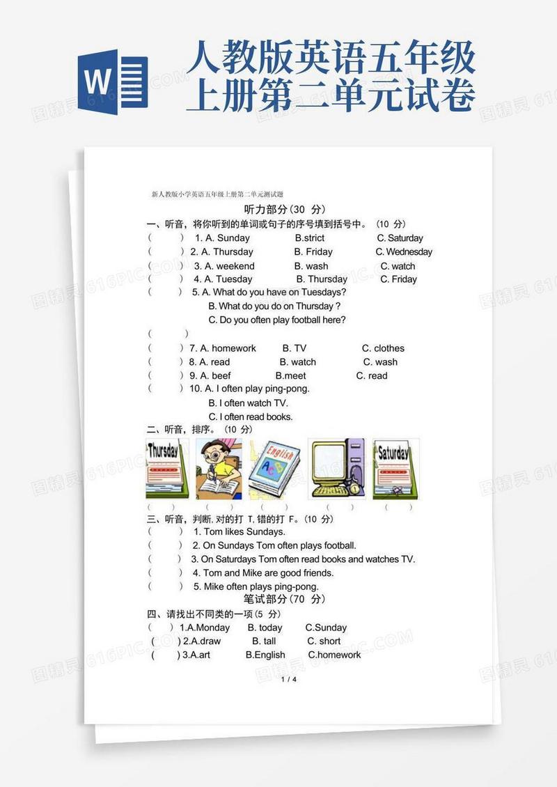 好用的新人教版小学英语五年级上册第二单元测试题
