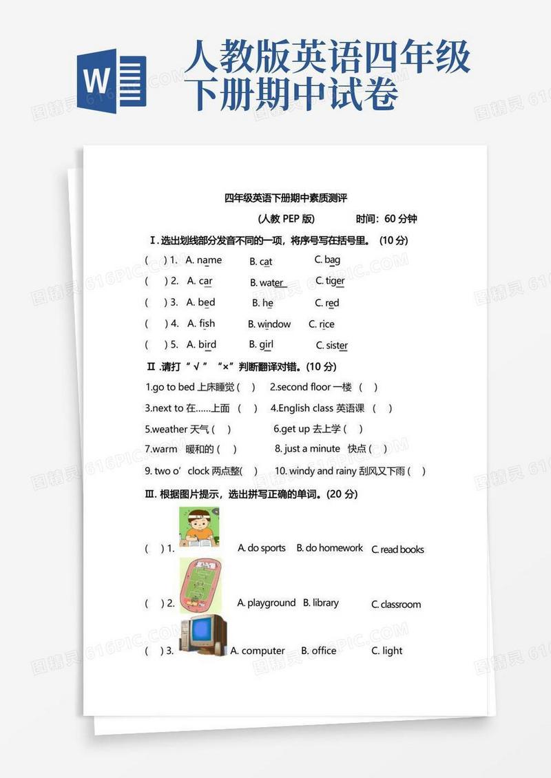 好用的人教版四年级英语下册期中测试卷含答案