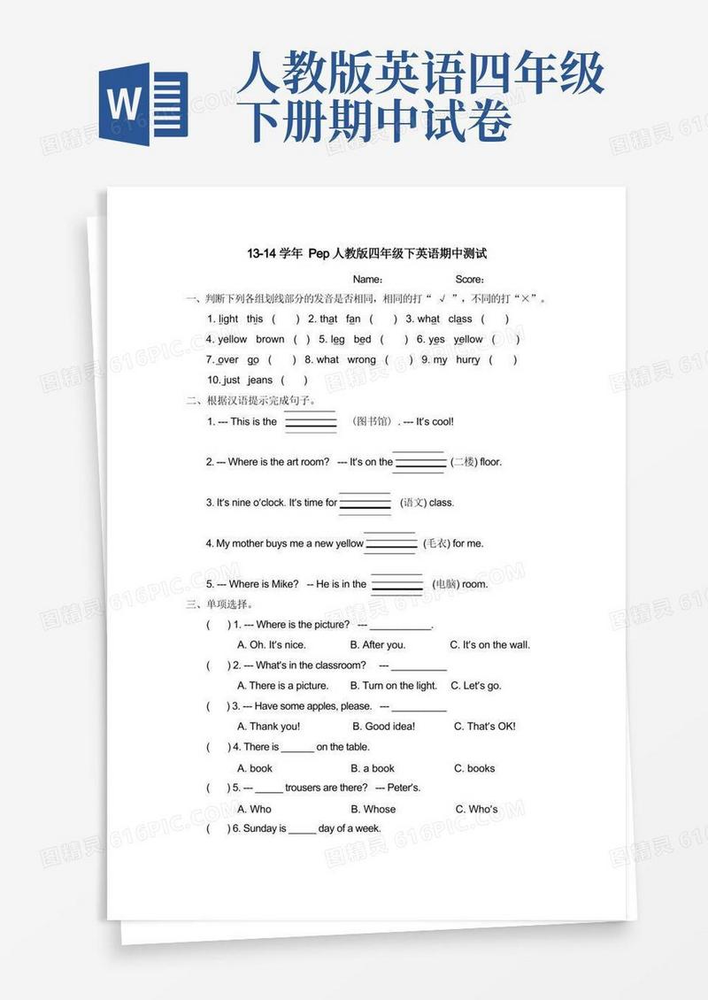 简易版13-14学年Pep人教版四年级下英语期中测试