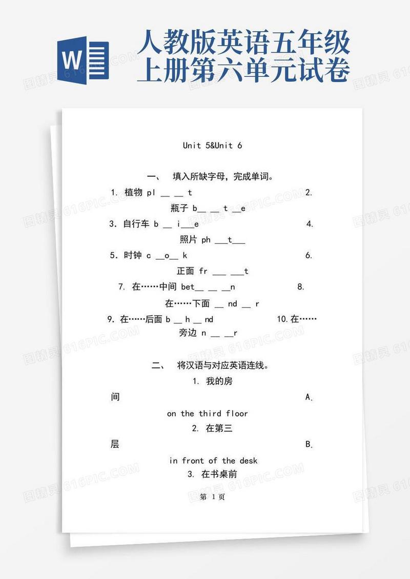 好用的新人教版PEP小学五年级上册英语第五单元第六单元测试卷