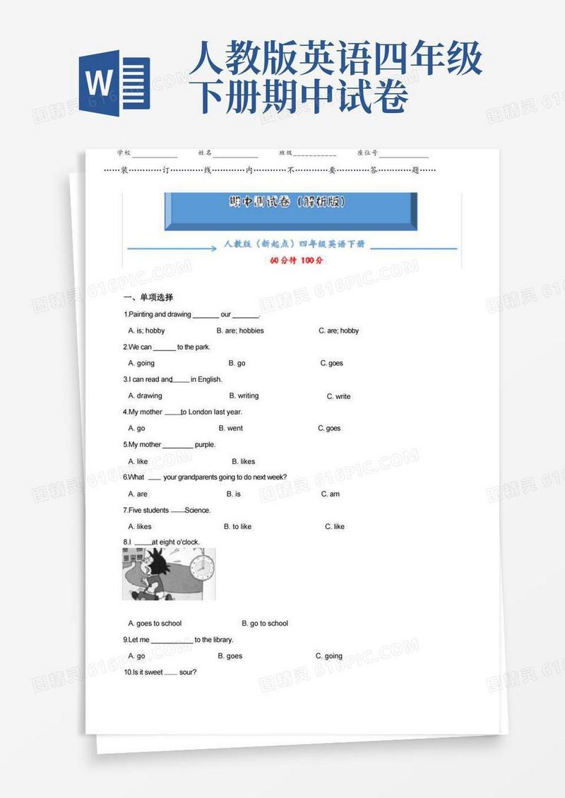 通用版人教版(新起点)四年级英语下册《期中检测卷》(word版附答案)