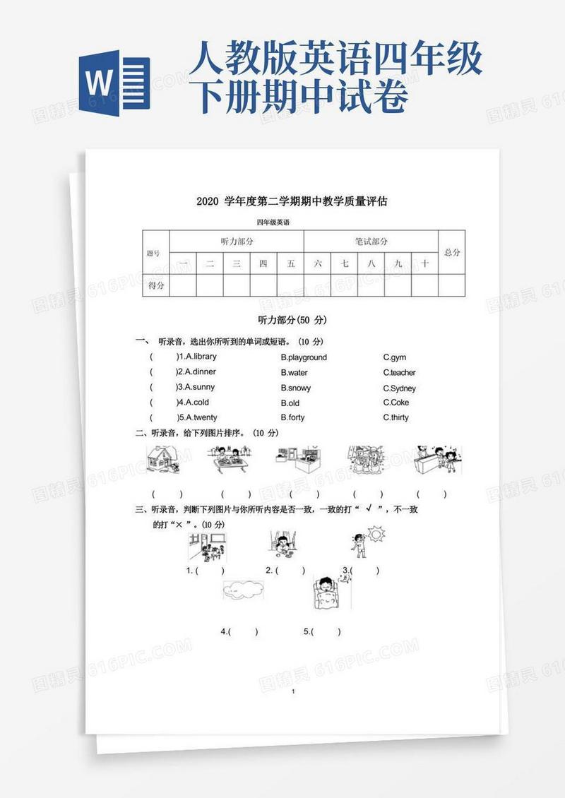 简洁的人教版四年级下册英语期中试题(含答案)-sc2.