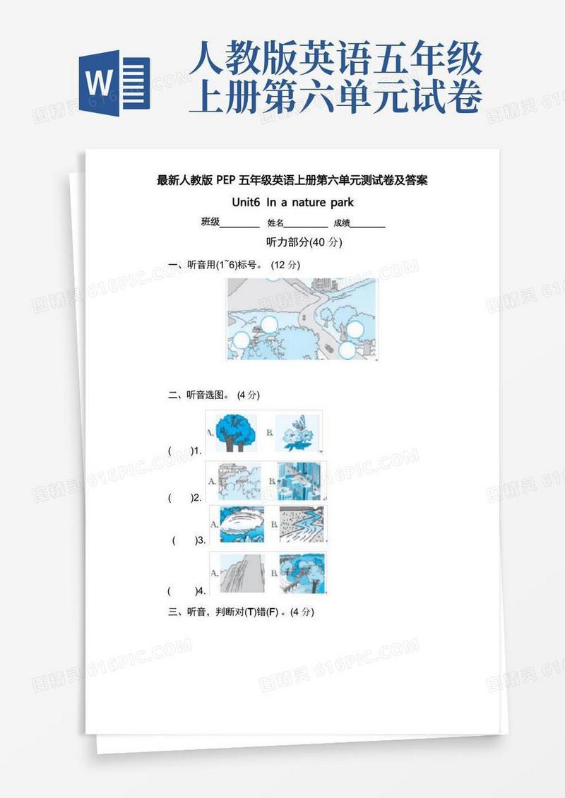 简洁的最新人教版PEP五年级英语上册第六单元测试卷及答案
