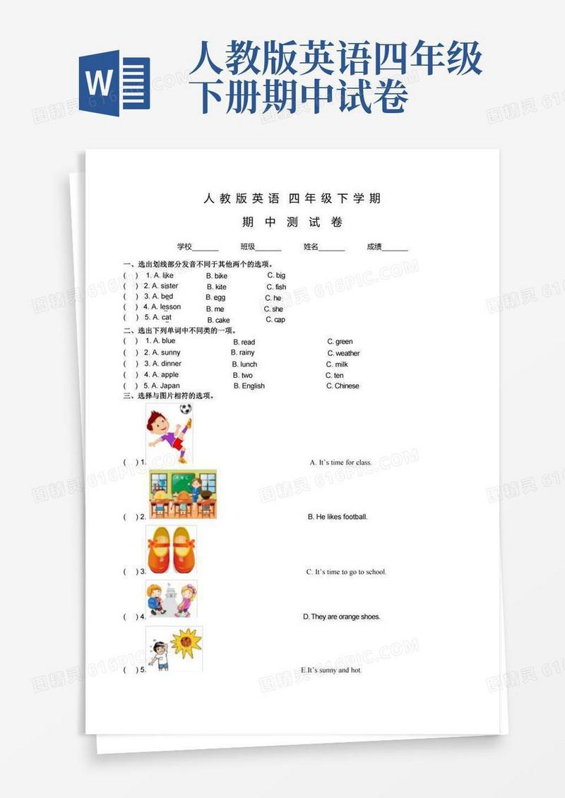 通用版人教版英语四年级下学期《期中检测题》带答案