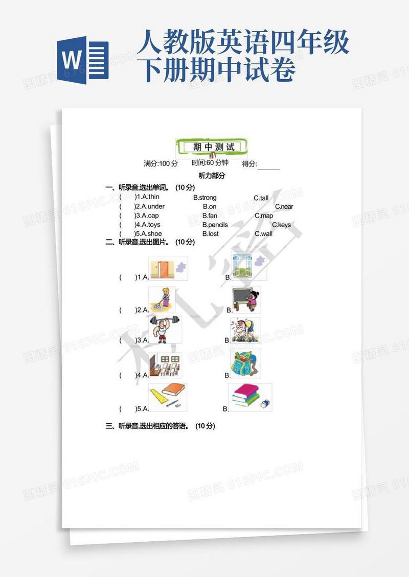 通用版人教版四年级英语期中测试卷