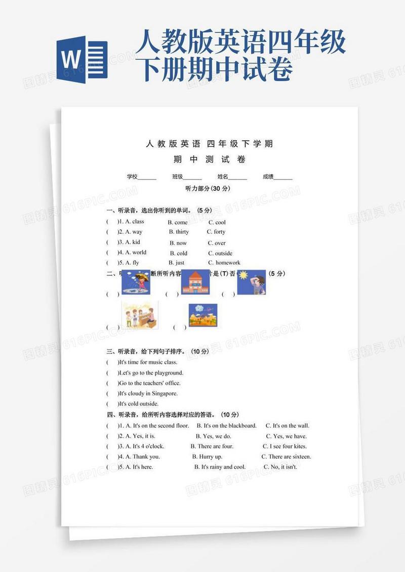 大气版人教版英语四年级下册《期中检测题》及答案解析