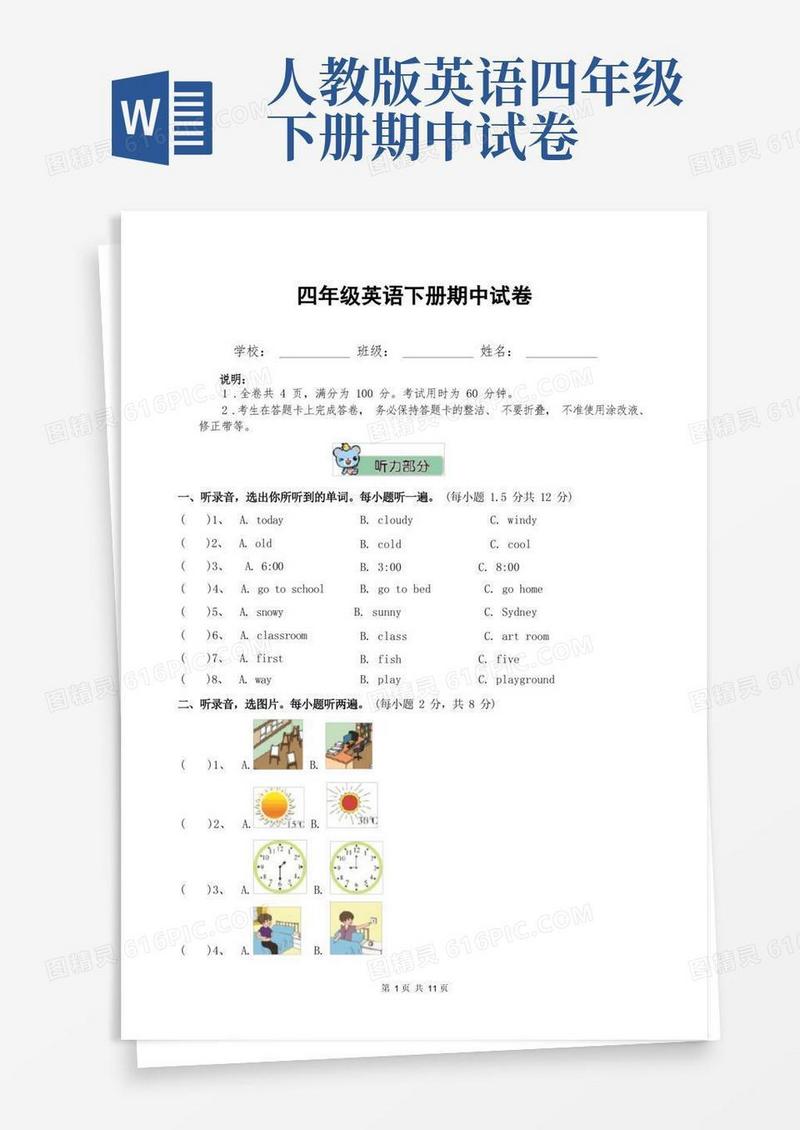 好用的人教版PEP四年级英语下学期期中测试卷及答案