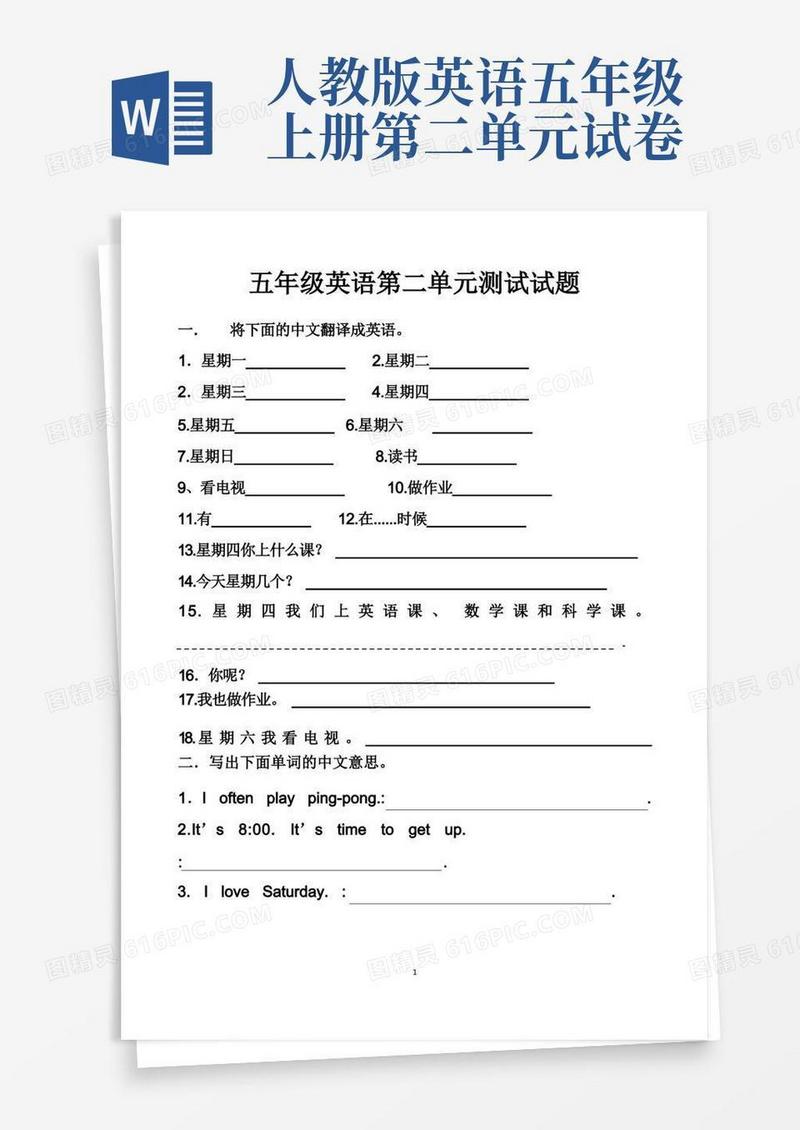 通用版最新人教版五年级上册英语第二单元测试试题以及答案(3套题)