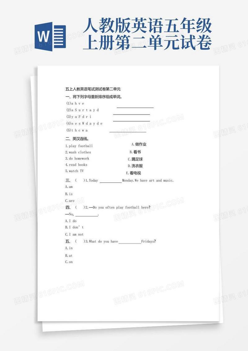 简易版人教版小学五年级英语上册第二单元测试卷(附答案)