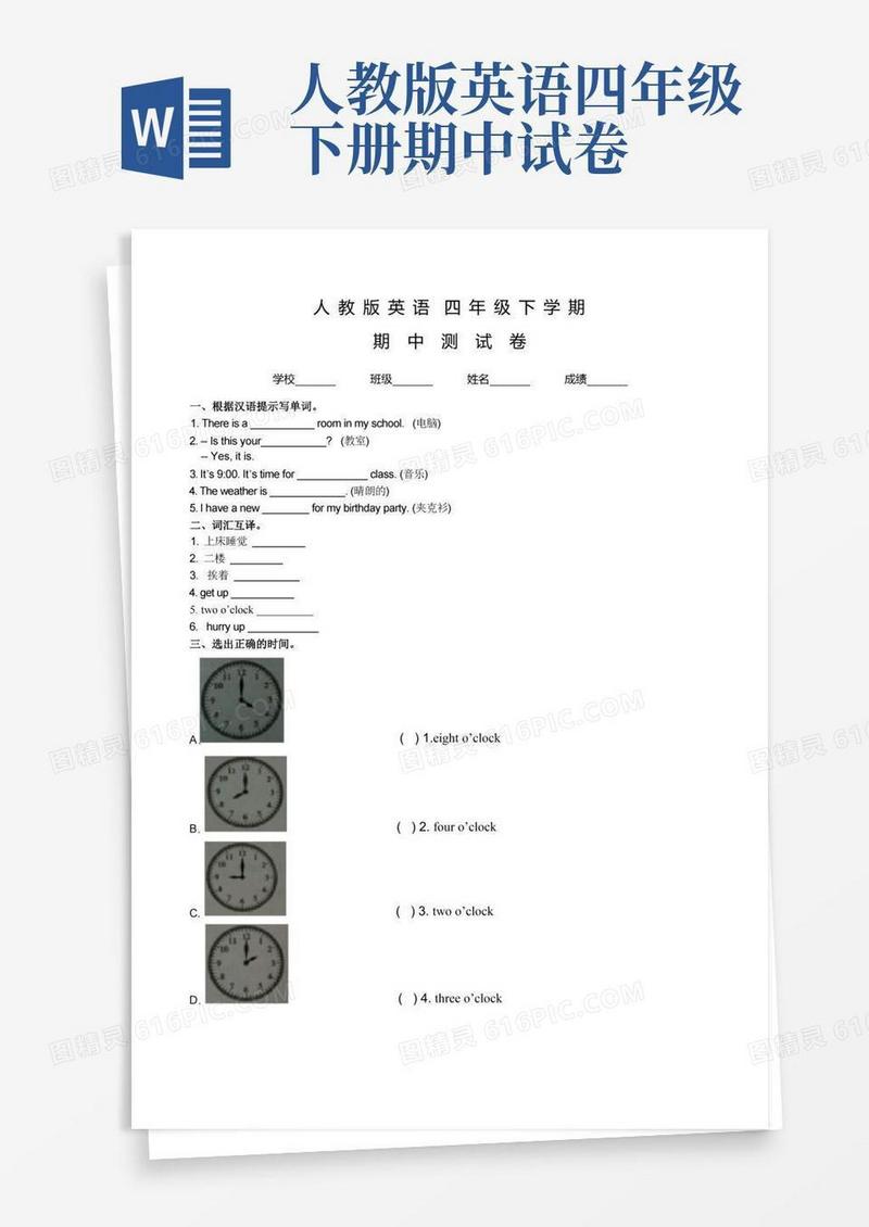 通用版【人教版】英语四年级下学期《期中考试题》及答案解析