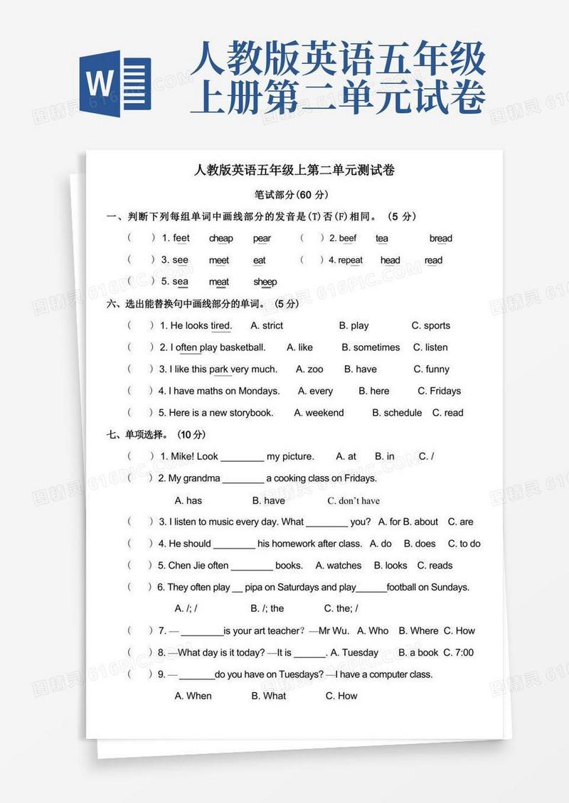 实用的人教版英语五年级上第二单元测试卷